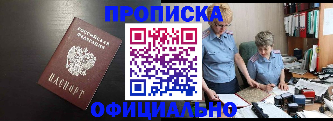 прописка от собственника в Ливны