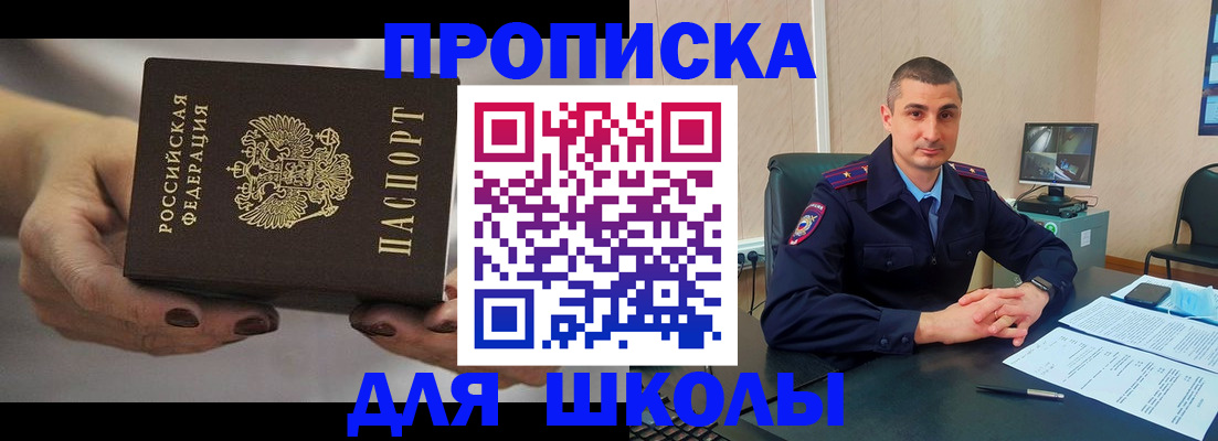 прописка в Ливны